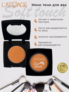 Тени для век компактные SOFT TOUCH тон 924 оранжево-пряный L’AtuАge
