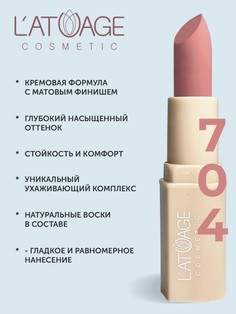 Помада губная NUDE Матовая тон 704 парижский коралл L’AtuАge