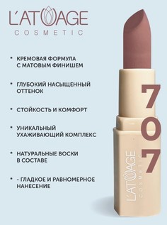 Помада губная NUDE Матовая тон 707 розово-бежевый нюд L’AtuАge