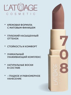 Помада губная NUDE Матовая тон 708 сандаловый коричневый L’AtuАge