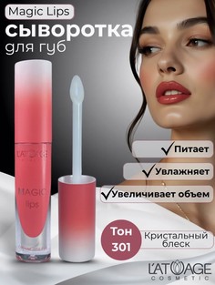 Сыворотка для губ MAGIC LIPS тон 301 прозрачный с шиммером L’AtuАge