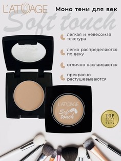 Тени для век компактные SOFT TOUCH тон 903 пудрово-розовый L’AtuАge