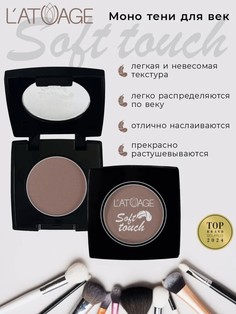 Тени для век компактные SOFT TOUCH тон 911 пыльный сиреневый L’AtuАge