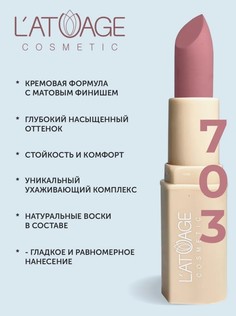 Помада губная NUDE Матовая тон 703 шелковая пудра L’AtuАge