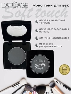 Тени для век компактные SOFT TOUCH тон 918 сине-серый L’AtuАge