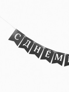 Гирлянда на ленте Страна Карнавалия