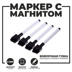 Маркеры на водной основе со стиралкой и магнитом, набор — 4 шт., цвет черный Calligrata