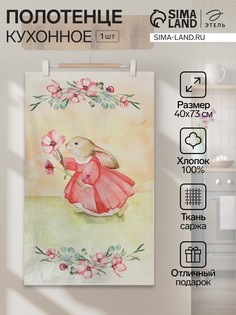 Полотенце Этель