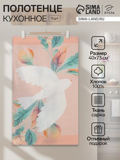 Кухонное полотенце Этель