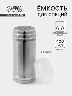 Баночка для сахарной пудры и корицы, 400 мл, нерржавеющая сталь, серебристая No Brand