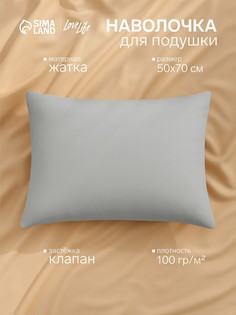 Наволочка Love Life