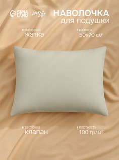 Наволочка Love Life
