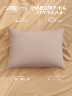 Наволочка Love Life