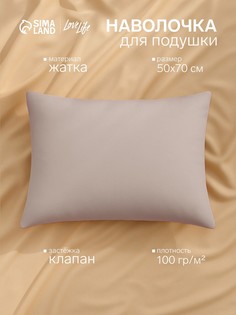 Наволочка Love Life