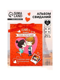 Альбом свиданий с местом под фото No Brand