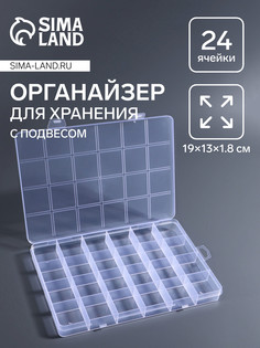 Органайзер для хранения мелочей, 24 ячейки, 19×13×1.8 см, прозрачный QF