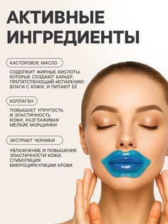 Патчи для губ с экстрактом черники, набор 20 шт SB Beauty