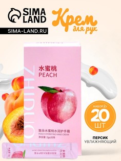Увлажняющий крем для рук с персиком, набор 2 г x 20 шт No Brand