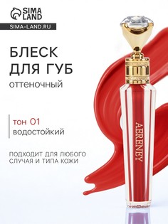 Блеск для губ, оттеночный, 3,6 гр, водостойкий, оттенок №1 No Brand