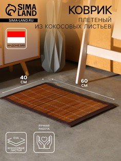 Коврик плетеный No Brand