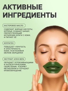 Патчи для губ с экстрактом алоэ вера, набор 20 шт SB Beauty