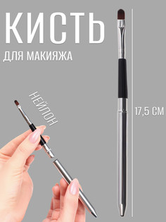 Кисть для макияжа, компактная, 17.5 см, черная, серебристая QF
