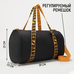 Сумка спортивная danger на молнии, черная Nazamok