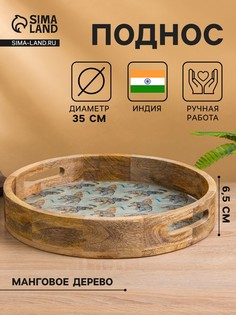 Поднос круглый с бортиками No Brand