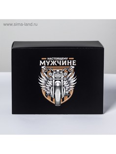Коробка подарочная складная, упаковка, gift for real man, 20 х 15 х 8 см Дарите счастье