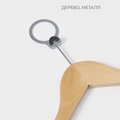 Плечики - вешалка с перекладиной ladom bois, антивандальные, сорт а, 44.5×1.2×21.5 см, светлое дерево