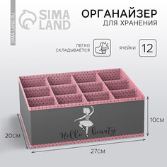 Органайзер для хранения белья, кофр 12 ячеек SEE YOU Home