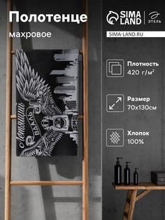 Полотенце махровое Этель