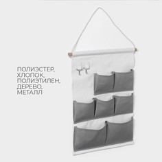 Органайзер подвесной с карманами ladom, 7 отделения, 50×38 см, серый
