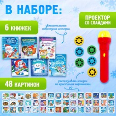 Игровой набор с проектором Zabiaka
