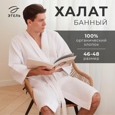Халат вафельный удлиненный Этель