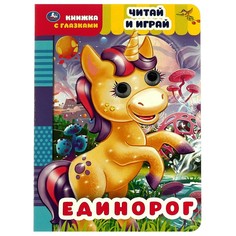 Книга Умка 978-5-506-05564-8