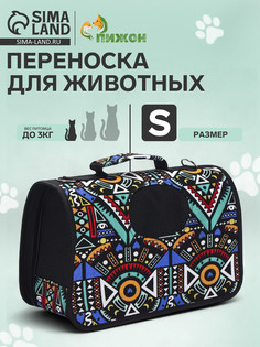 Сумка - переноска для животных Пижон