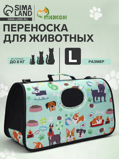 Сумка - переноска для животных Пижон
