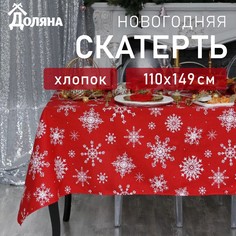 Скатерть Доляна