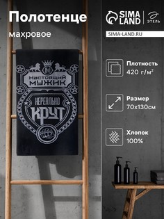 Полотенце махровое Этель
