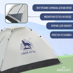 Палатка треккинговая maclay