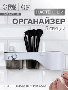 Органайзер настенный, 3 секции, с клеевыми крючками, 28.7×10.5×8.5 см, коричневый, белый QF