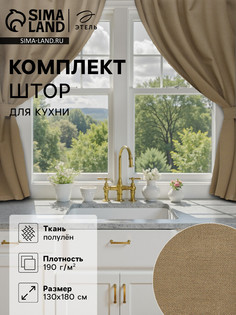 Шторы Этель