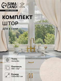Шторы Этель