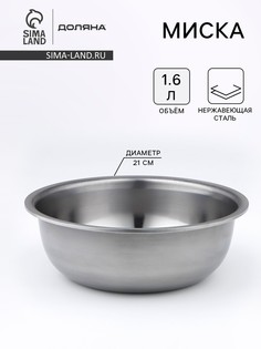 Миска доляна