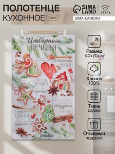 Полотенце Этель