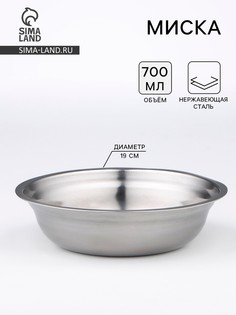 Миска, 700 мл, 19×5 см, нержавеющая сталь No Brand
