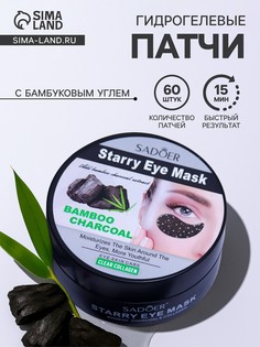 Гидрогелевые патчи для глаз с бамбуковым углем 60 шт No Brand