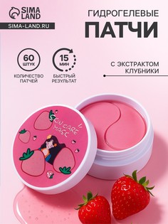 Гидрогелевые патчи для глаз с экстрактом клубники, 60 шт. No Brand