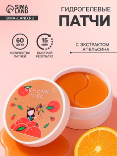 Гидрогелевые патчи для глаз с экстрактом апельсина, 60 шт. No Brand